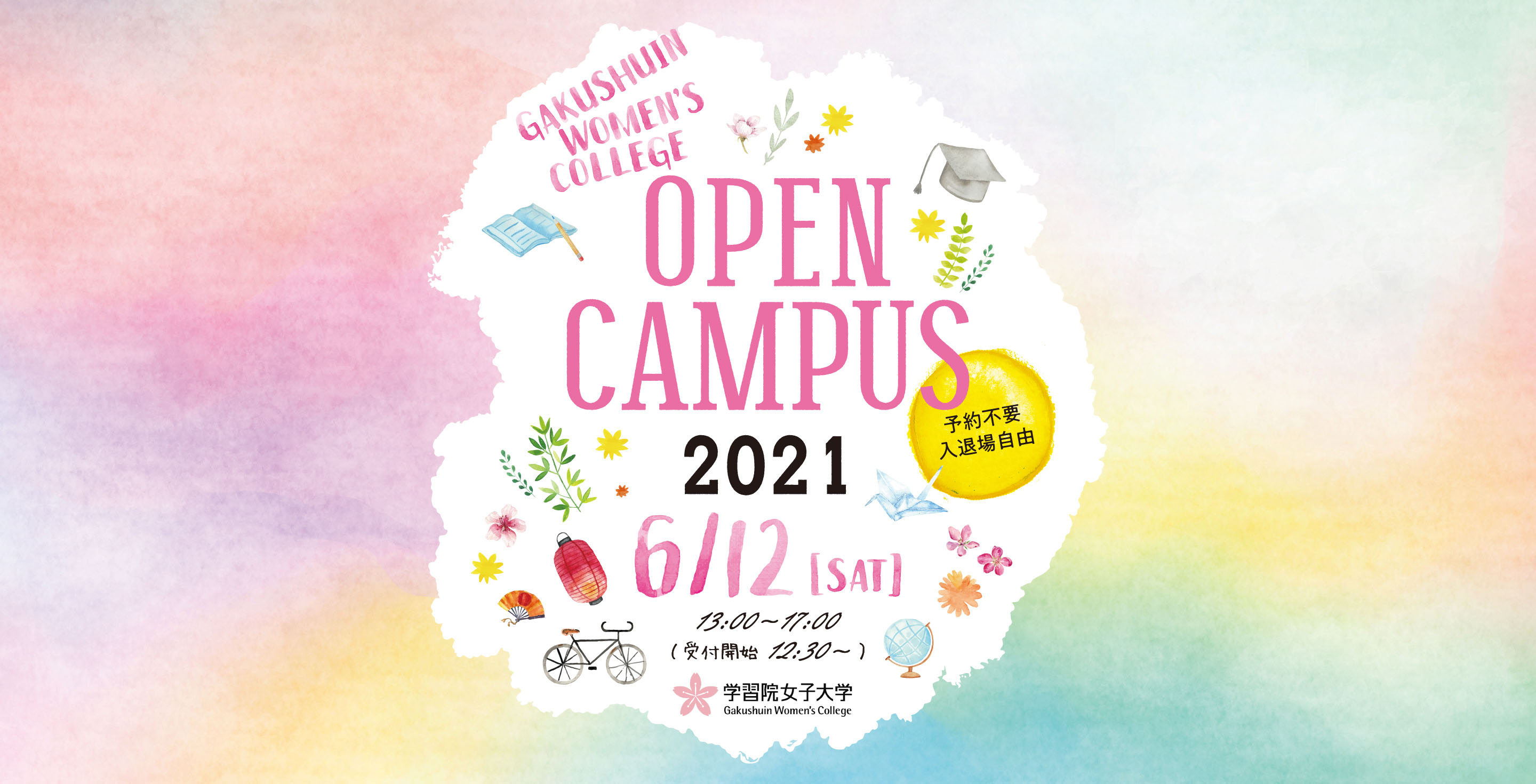 OPEN CAMPUS 2021 6/12(SAT) 学習院女子大学