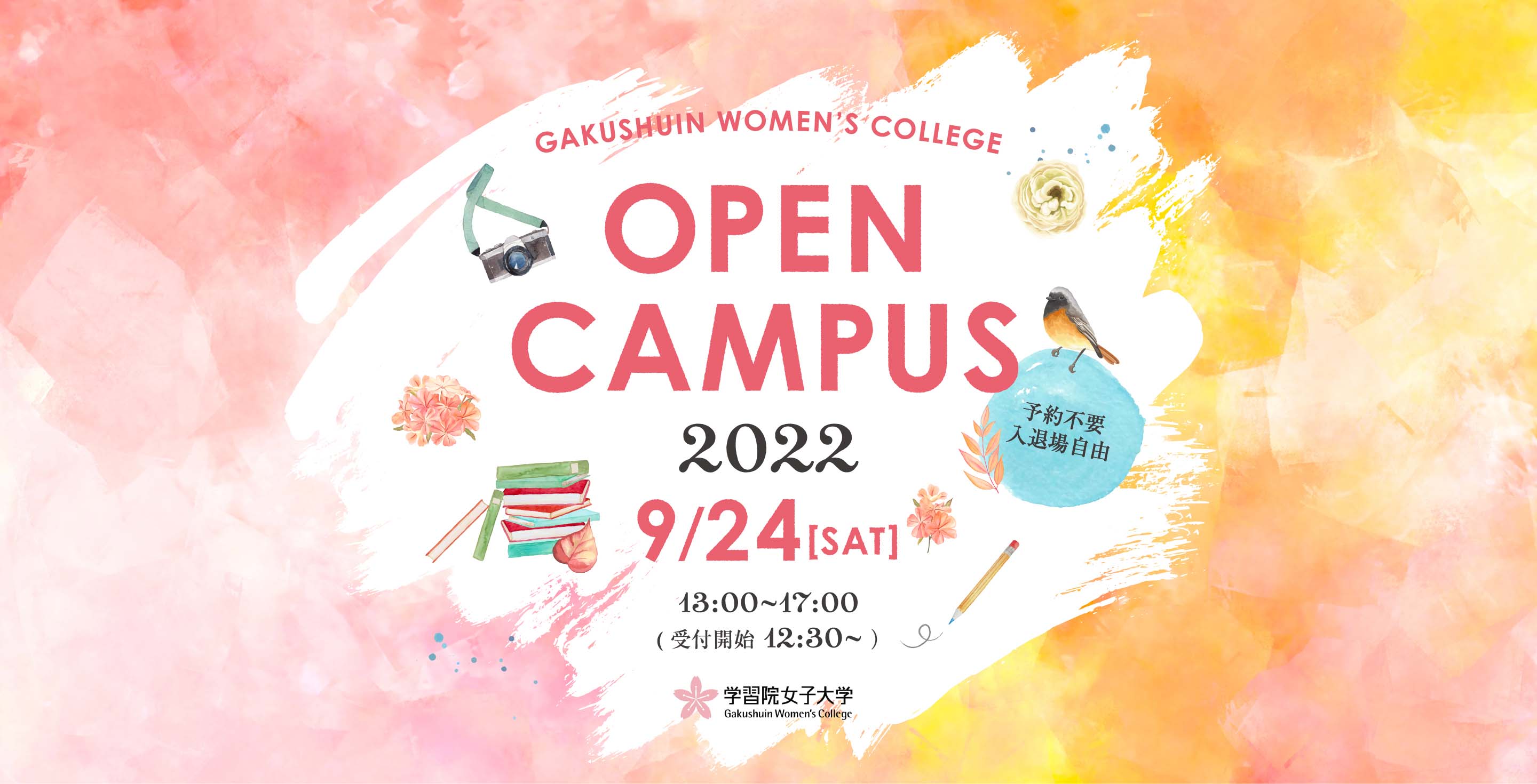 OPEN CAMPUS 2022 9/24(SAT) 学習院女子大学
