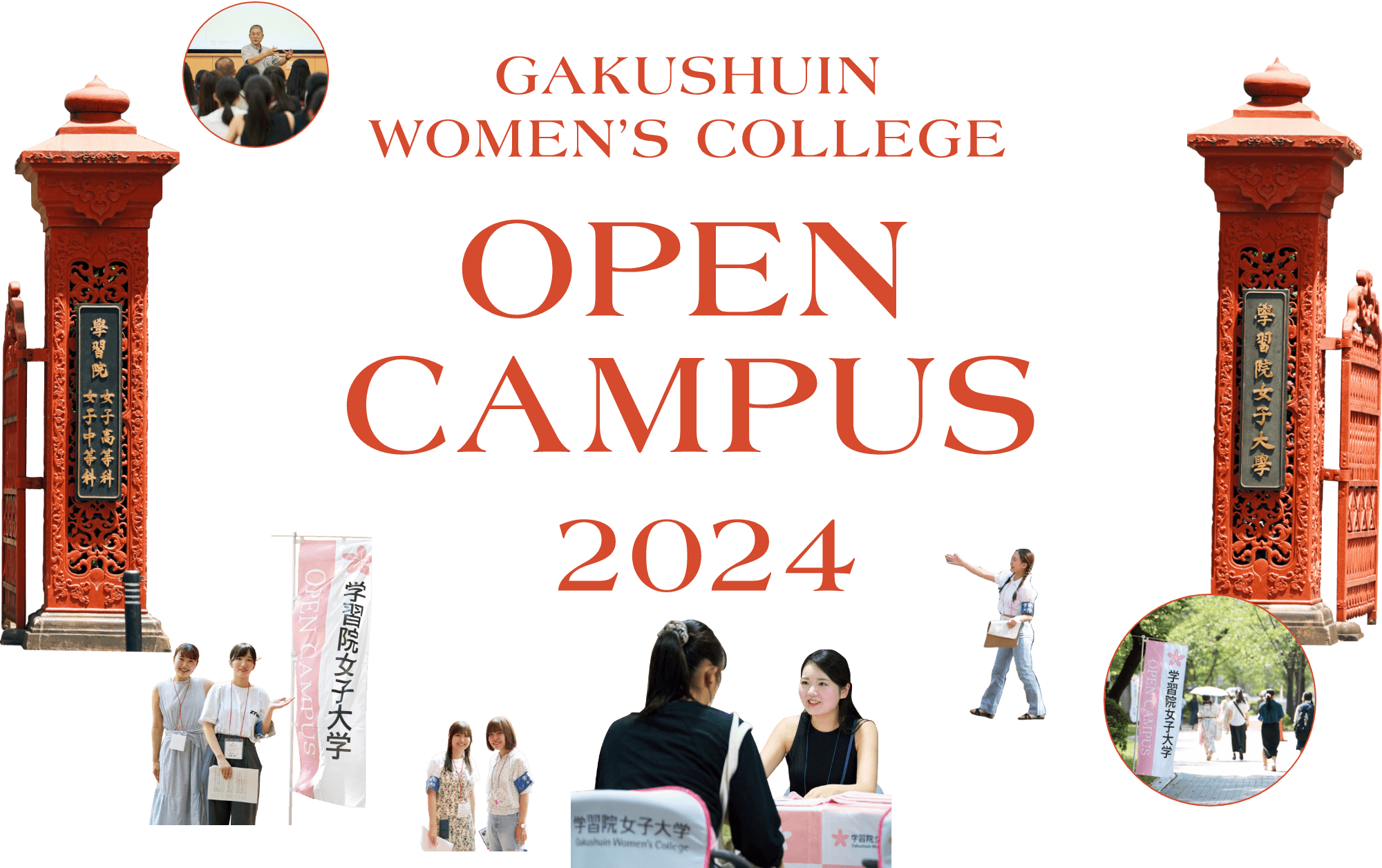 GAKUSHUIN WOMEN’S COLLEGE OPNE CAMPUS 2024